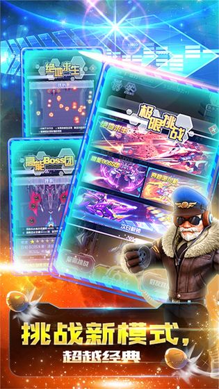 星球战机大作战官方下载