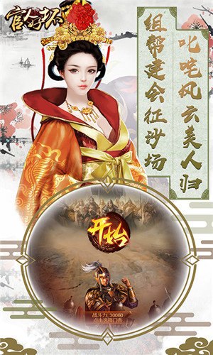 官人手游满v版下载