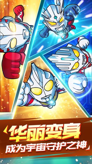 奥特曼大战超银河传说安卓下载