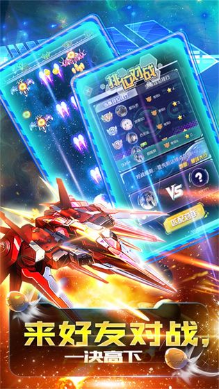 星球战机大作战官方下载