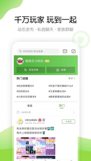 4399游戏盒下载手机版