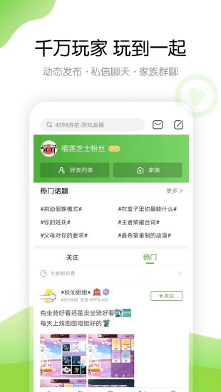 4399游戏盒官方版app下载