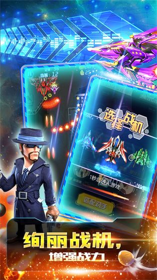 星球战机大作战官方下载