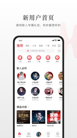 蜻蜓fm收音机官网版下载