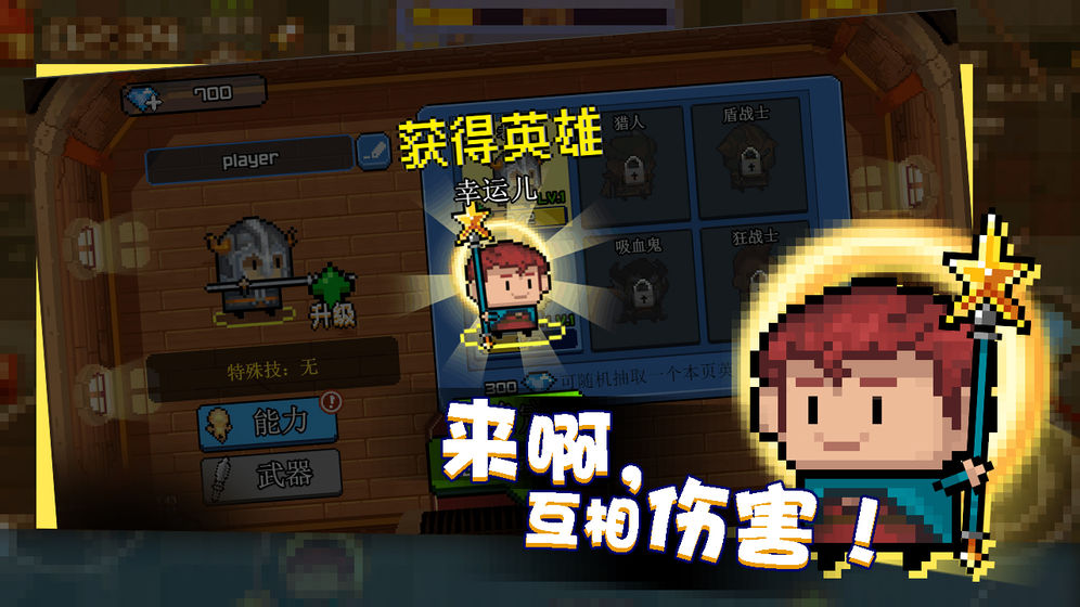 扎心英雄破解版下载