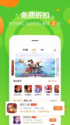 iOS折扣手游app