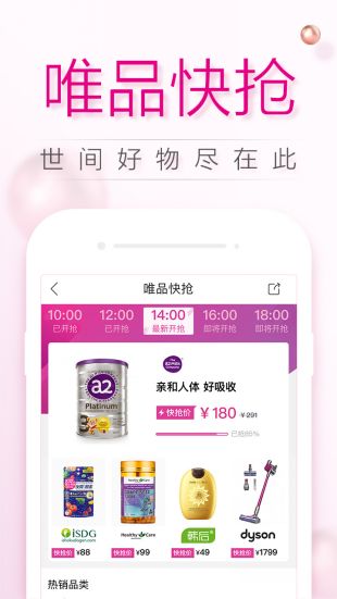 唯品会品牌特价女装购买app