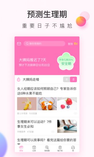 美柚孕期app下载安装