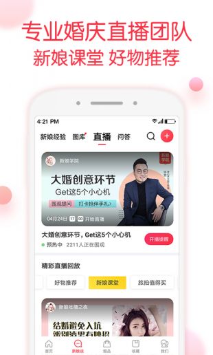 新人信赖的备婚平台