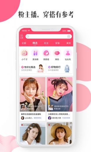 蘑菇街免费下载