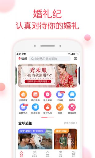 一站式结婚服务网站app