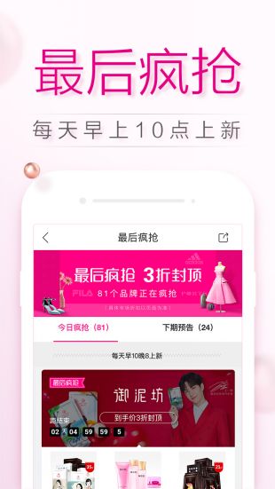 唯品会免费版下载