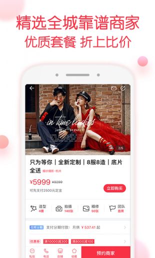 一站式结婚服务网站app