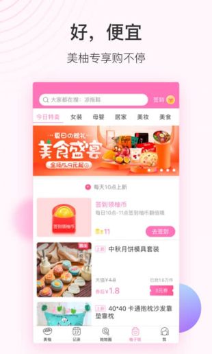 美柚app免费版