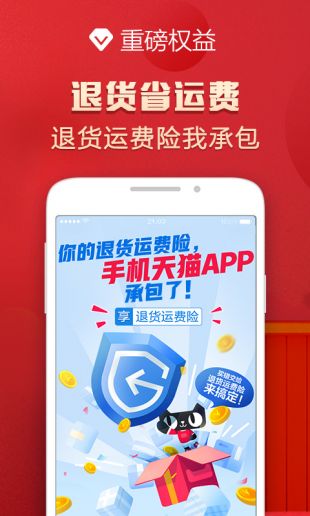 手机天猫app下载官网