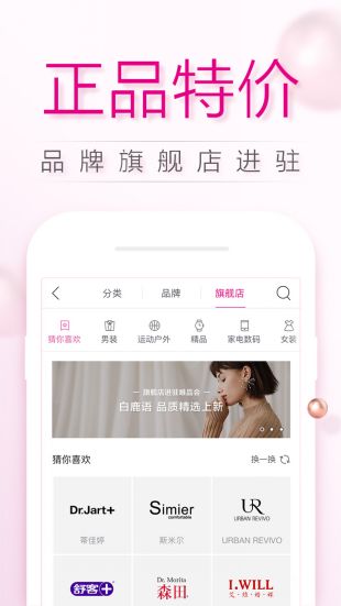 唯品会免费版下载