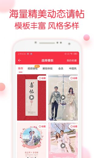 婚礼纪APP下载安装