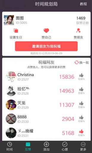 时间规划局2.2.1版app下载