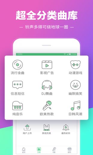 铃声多多设置来电铃声app