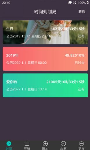 时间规划局app使用方法