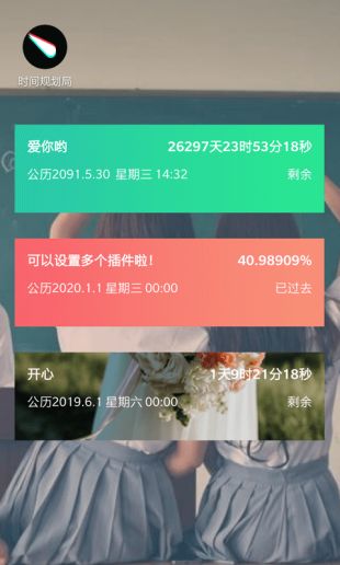 时间规划局2.2.1版app下载