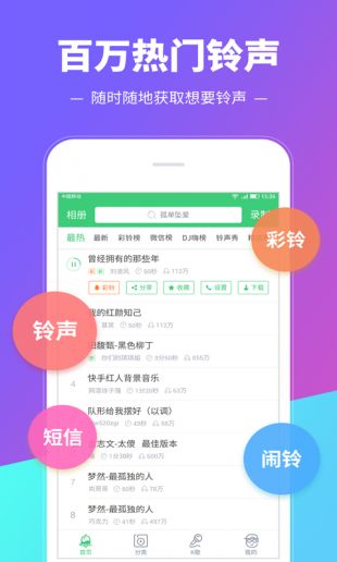 铃声多多设置来电铃声app