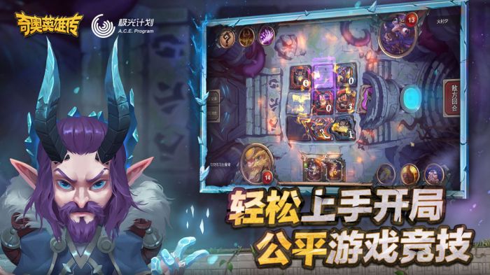 奇奥英雄传腾讯版下载