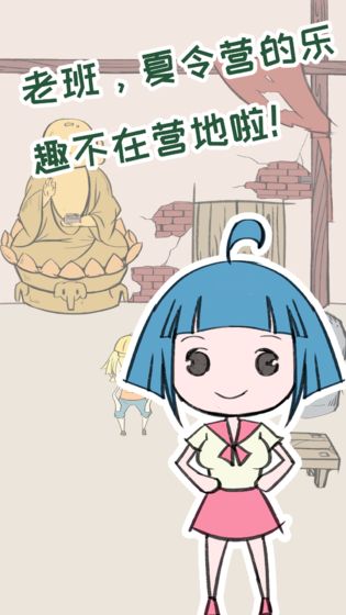 夏令营冒险队测试版下载