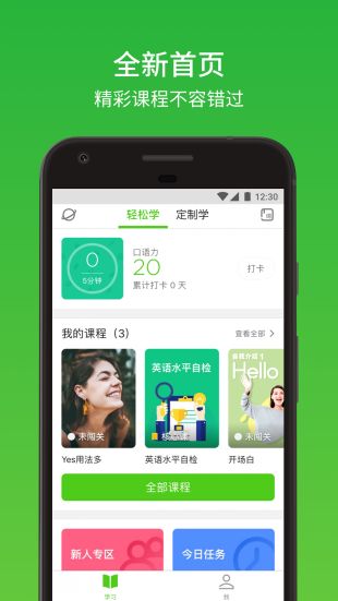 流利说英语旧版app下载