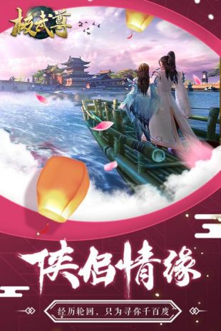 极武尊官方下载