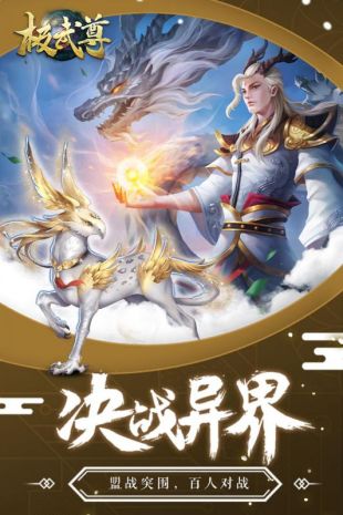 极武尊官方下载