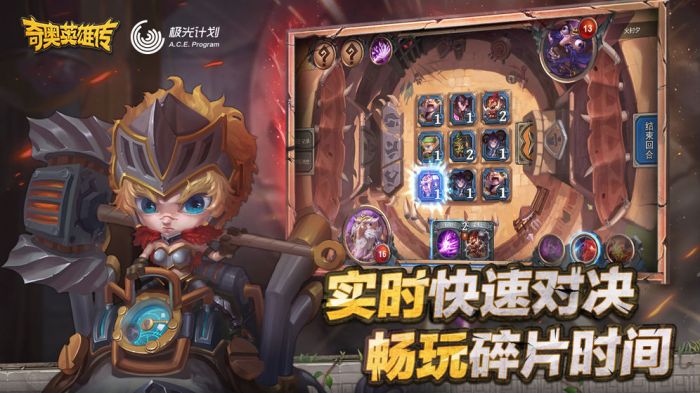 奇奥英雄传腾讯版下载