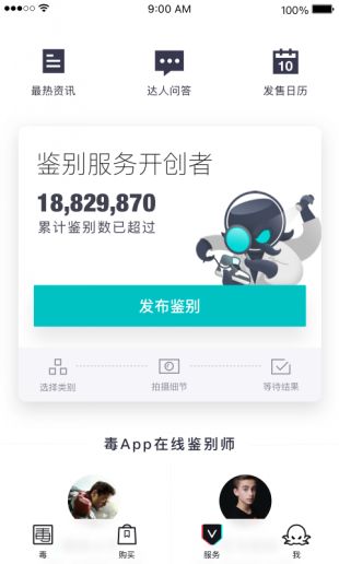 毒APP官方下载