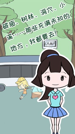 夏令营冒险队测试版下载