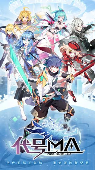 代号MA测试版下载