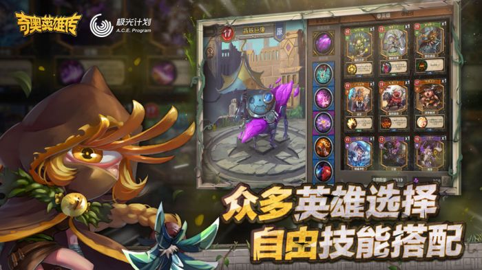 奇奥英雄传腾讯版下载