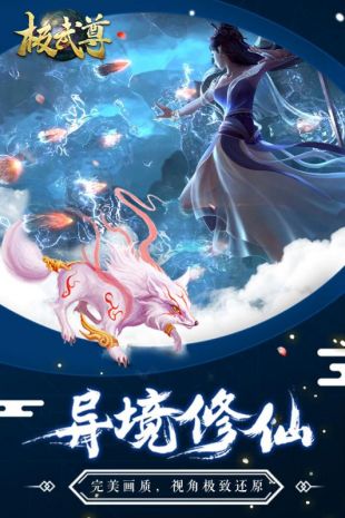 极武尊官方下载