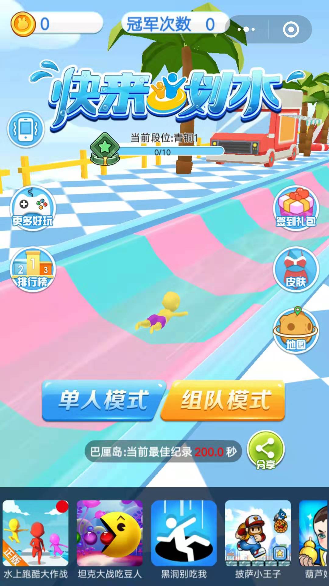 快来划水破解版下载