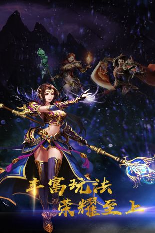 MMORPG传奇手游斩天