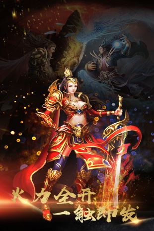 MMORPG传奇手游斩天