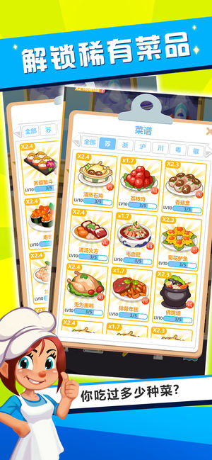 真香饭店游戏下载