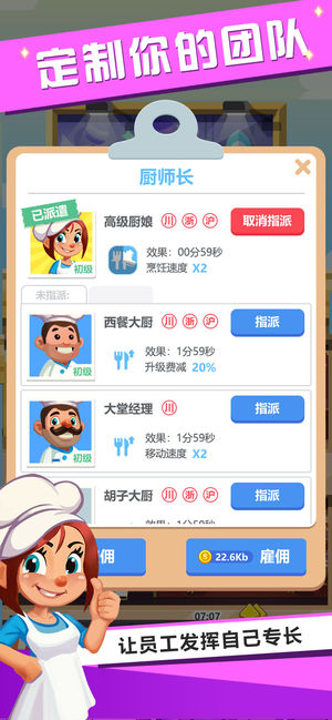 真香饭店游戏下载