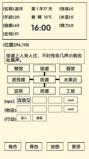 流浪人生2命运测试版下载