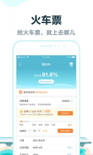 去哪儿旅行app官方下载