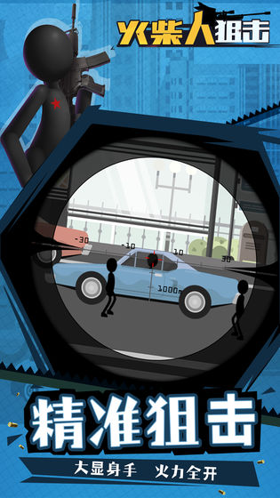 火柴人狙击安卓版下载