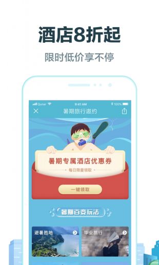 去哪儿旅行春节出行抢票app