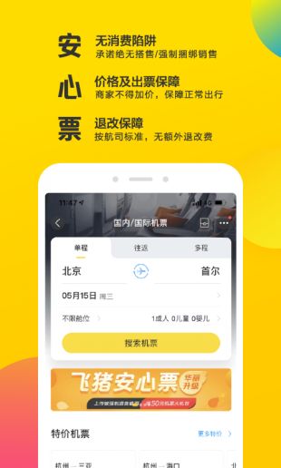 飞猪旅行app下载安装