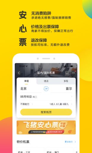 飞猪官方网站网页版