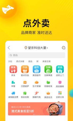 美团最新app下载安装