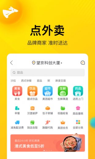 美团app安卓版下载